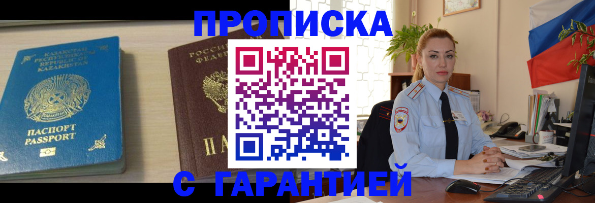 прописка от собственника в Ростове-на-Дону