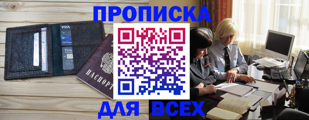 прописка регистрация в Ростове-на-Дону