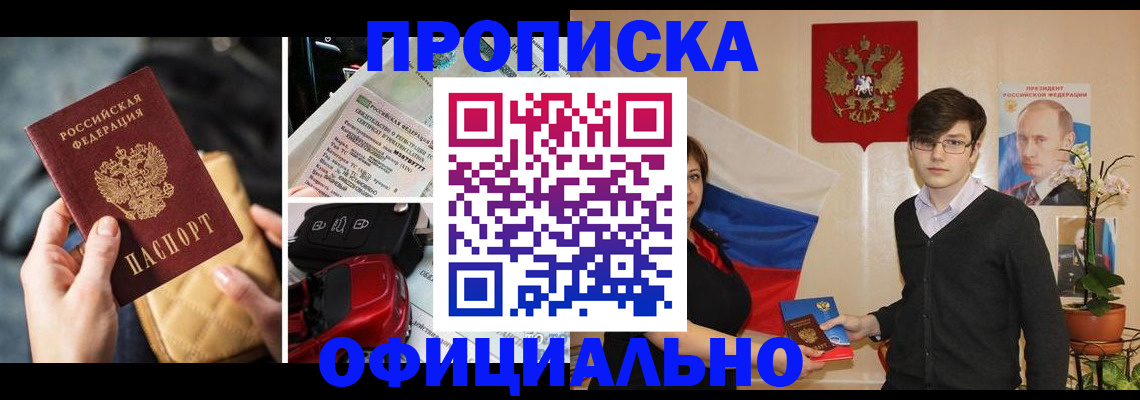 прописка штамп в Ростове-на-Дону